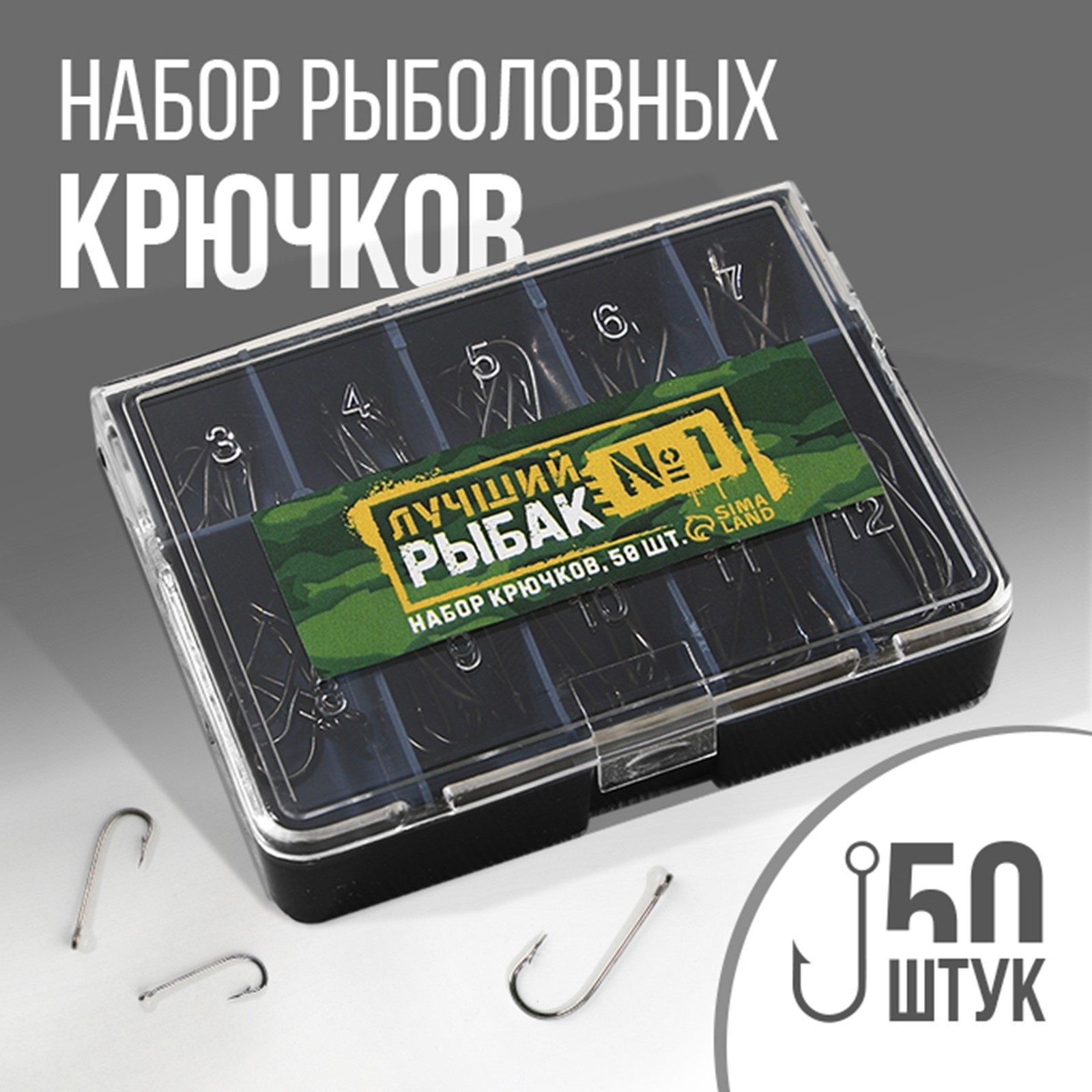 Набор рыболовных крючков «Лучший рыбак», 50 шт (9212343) - Купить по ...