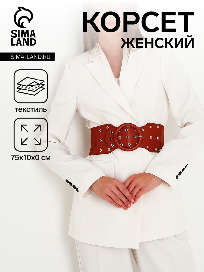 

Корсет ремень женский, ширина 10 см, люверсы, цвет рыжий