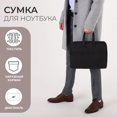 Сумка для ноутбука, цвет чёрный