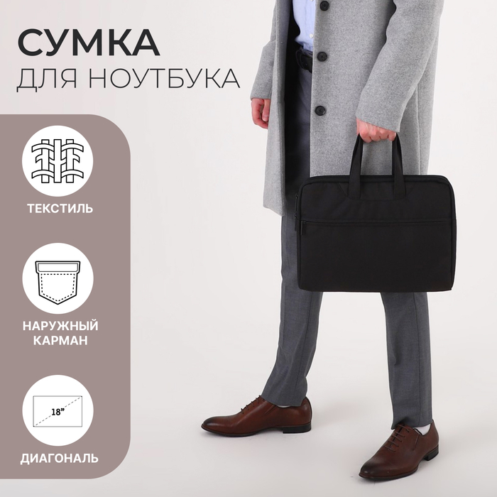 Сумка для ноутбука, цвет чёрный - Фото 1