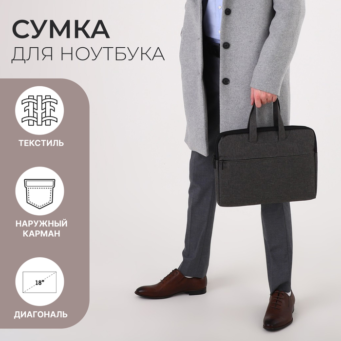 Сумка для ноутбука, цвет серый - Фото 1