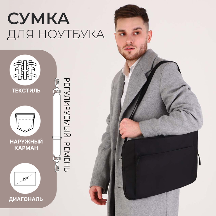 Сумка для ноутбука на молнии, наружный карман, длинный ремень, чёрная - Фото 1
