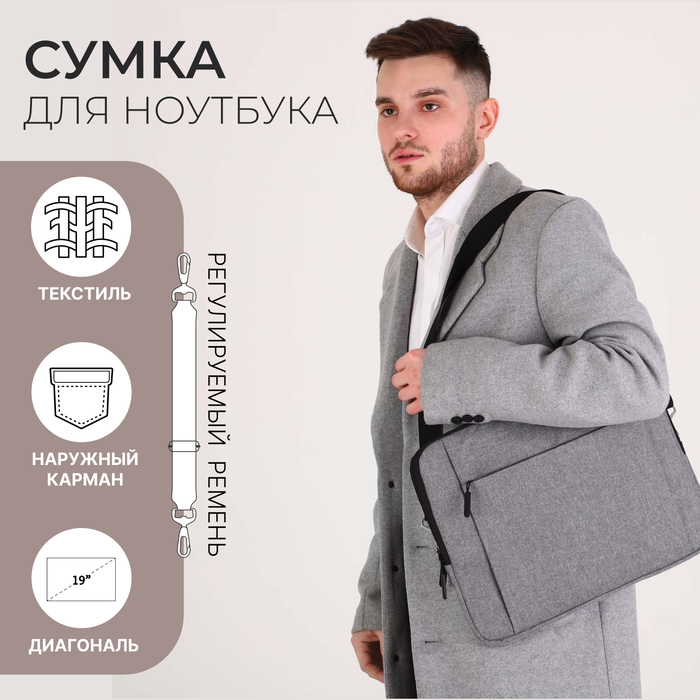 Сумка для ноутбука, цвет серый - Фото 1
