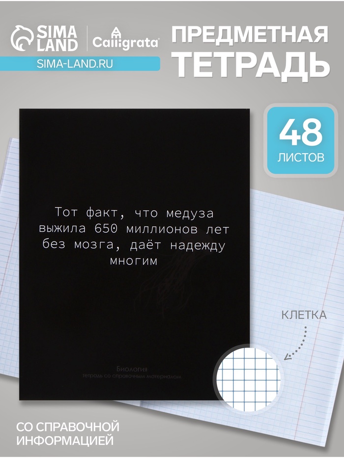 Предметная тетрадь по биологии Calligrata «На Чёрном», 48 листов, в клетку, со справочным материалом, обложка из мелованного картона - Фото 1