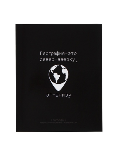 Предметная тетрадь по география Calligrata «На Чёрном», 48 листов, в клетку, со справочным материалом, обложка из мелованного картона
