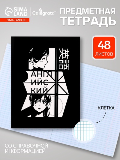 Предметная тетрадь по английскому языку Calligrata «Комикс Аниме», 48 листов, в клетку, со справочным материалом, обложка из мелованного картона
