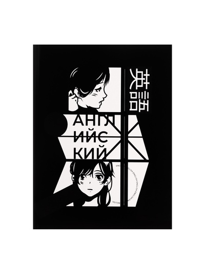 Предметная тетрадь по английскому языку Calligrata «Комикс Аниме», 48 листов, в клетку, со справочным материалом, обложка из мелованного картона
