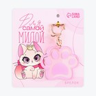 Брелок для ключей акриловый «Для самой милой», 5,7 х 5,2 см - Фото 3