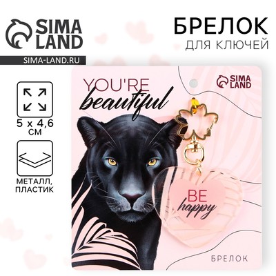 Брелок для ключей акриловый Be happy, 5×4.6 см