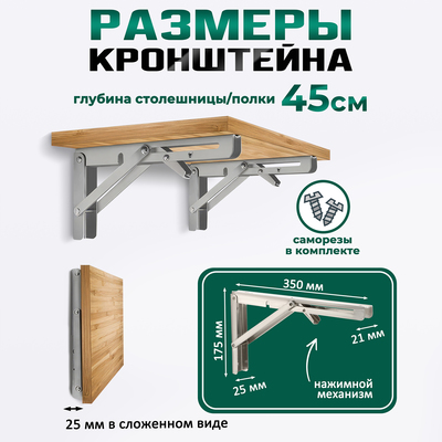 Кронштейн складной для столов и полок ТУНДРА, 2 шт., длина 350 мм, нержавеющая сталь
