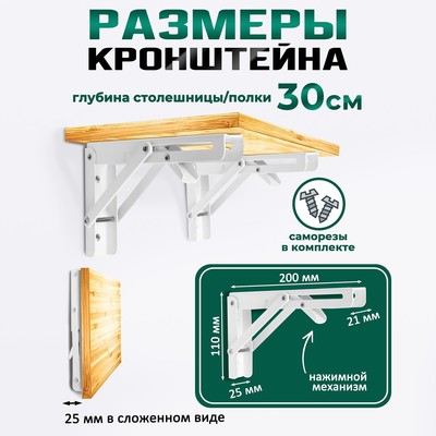 Кронштейн складной для столов и полок ТУНДРА, 2 шт., длина 200 мм, сталь, белый