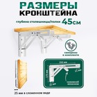 Кронштейн складной для столов и полок ТУНДРА, 2 шт., длина 350 мм, сталь, белый - Фото 4