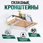 Кронштейн складной для столов и полок ТУНДРА, 2 шт., длина 400 мм, сталь, белый - Фото 2