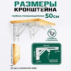 Кронштейн складной для столов и полок ТУНДРА, 2 шт., длина 400 мм, сталь, белый - Фото 4