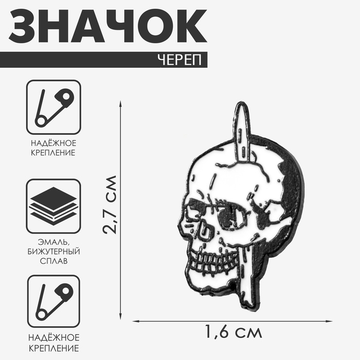 Значок «Череп», цвет чёрно-белый в чёрном металле - Фото 1