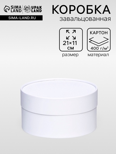 Подарочная коробка круглая «Алмаз» белый, завальцованная без окна, 21×11 см