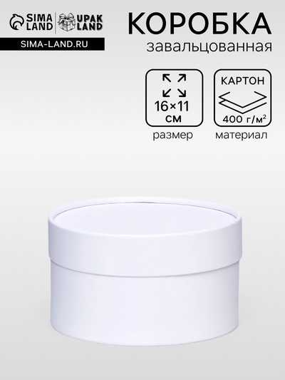 Подарочная коробка «Алмаз» белый, завальцованная без окна, 16×11 см