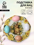 Подставка для яиц Доляна «Кролик в цветах», 8 ячеек, 22×22 см, стекло, жёлтая - Фото 1