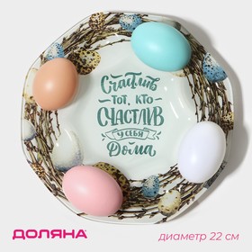 Подставка стеклянная для яиц Доляна «Счастье», 8 ячеек, 22×22 см
