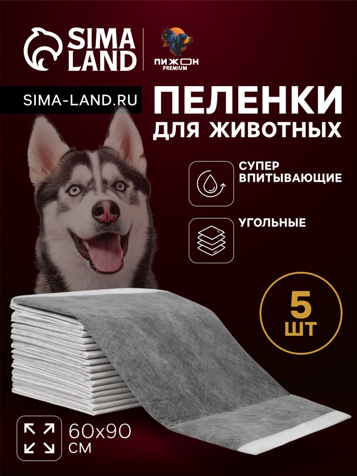 Пеленки для животных угольные шестислойные гелевые, 60 х 90 см, (в наборе 5 шт) - Фото 1