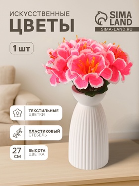 Цветы искусственные «Бегония криспа», h=27 см, d=11 см, ярко-розовые 9351774