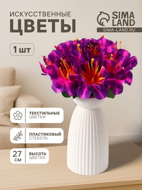 Цветы искусственные «Бегония криспа», h=27 см, d=11 см, сиреневые 9351775