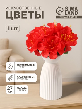 Цветы искусственные «Бегония криспа», h=27 см, d=11 см, красные 9351777