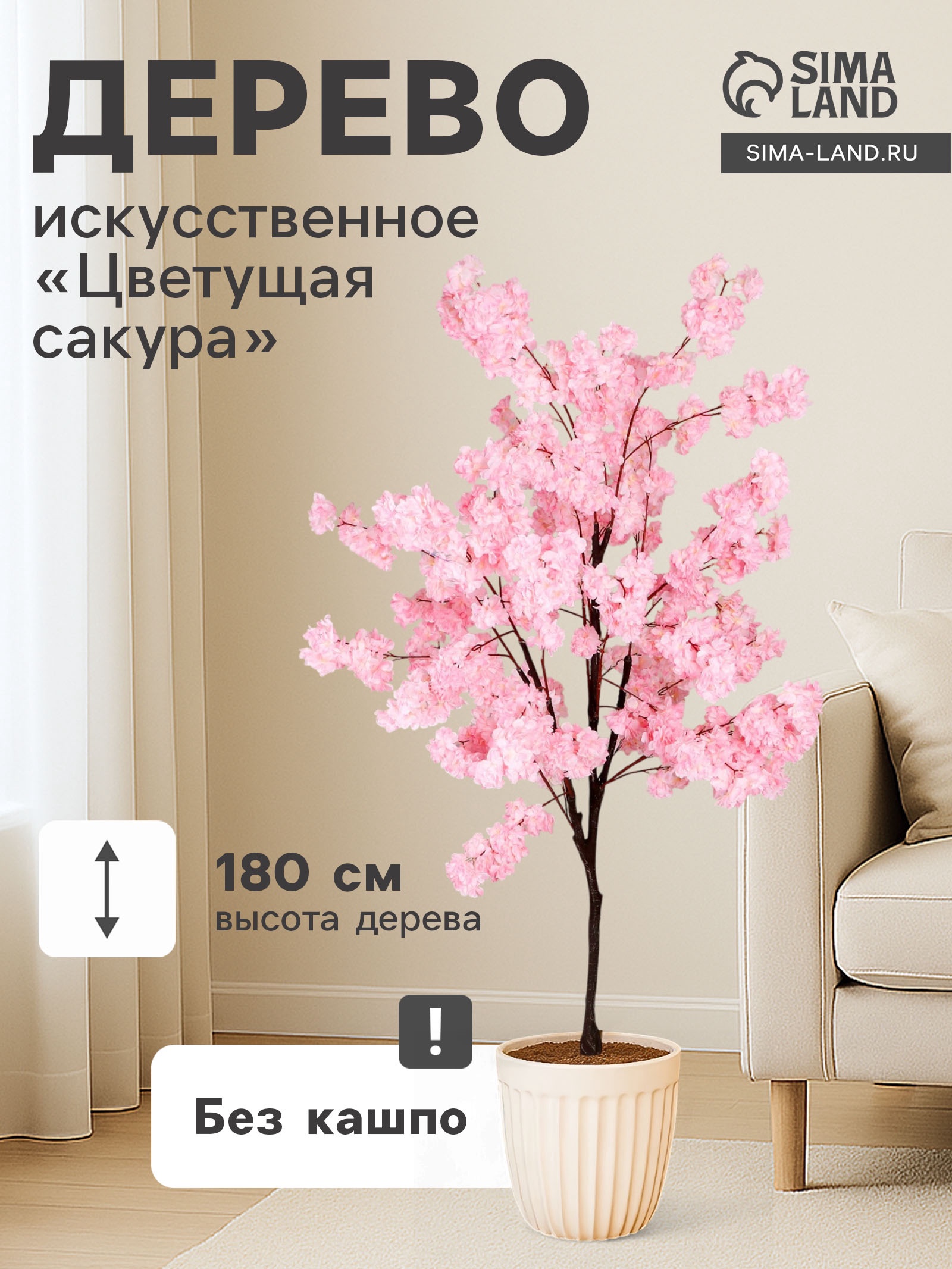 Дерево искусственное "Цветущая сакура" 180 см, микс (9369551) - Купить ...