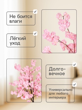Дерево искусственное «Цветущая сакура», h=180 см, МИКС