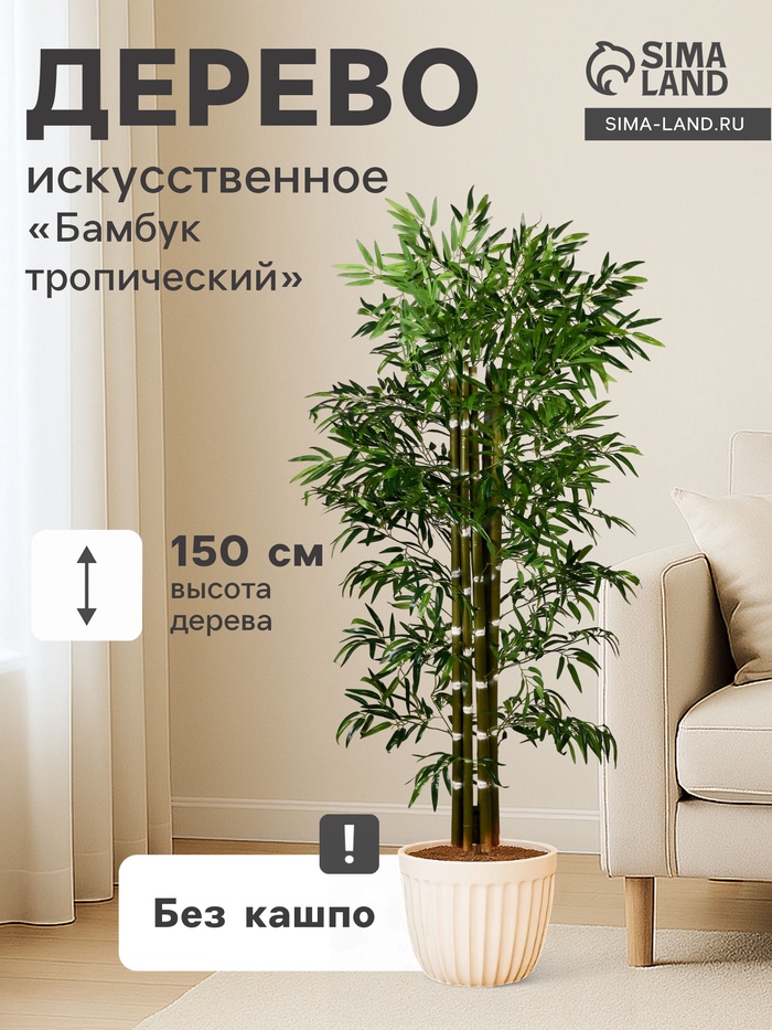 Дерево искусственное «Бамбук тропический», h=150 см - Фото 1