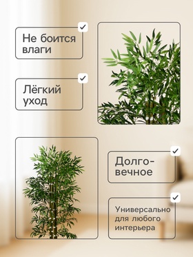 Дерево искусственное «Бамбук тропический», h=150 см