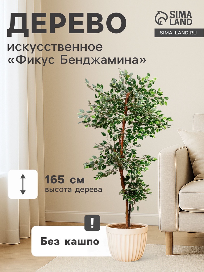 Дерево искусственное «Фикус Бенджамина», h=165 см - Фото 1