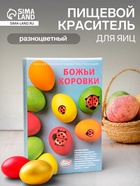 Пищевой краситель для яиц «Божьи коровки» - Фото 1