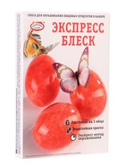 Смеси «Экспресс блеск» для окрашивания пищевых продуктов, набор - Фото 6