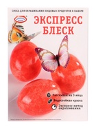 Смеси «Экспресс блеск» для окрашивания пищевых продуктов, набор - Фото 7