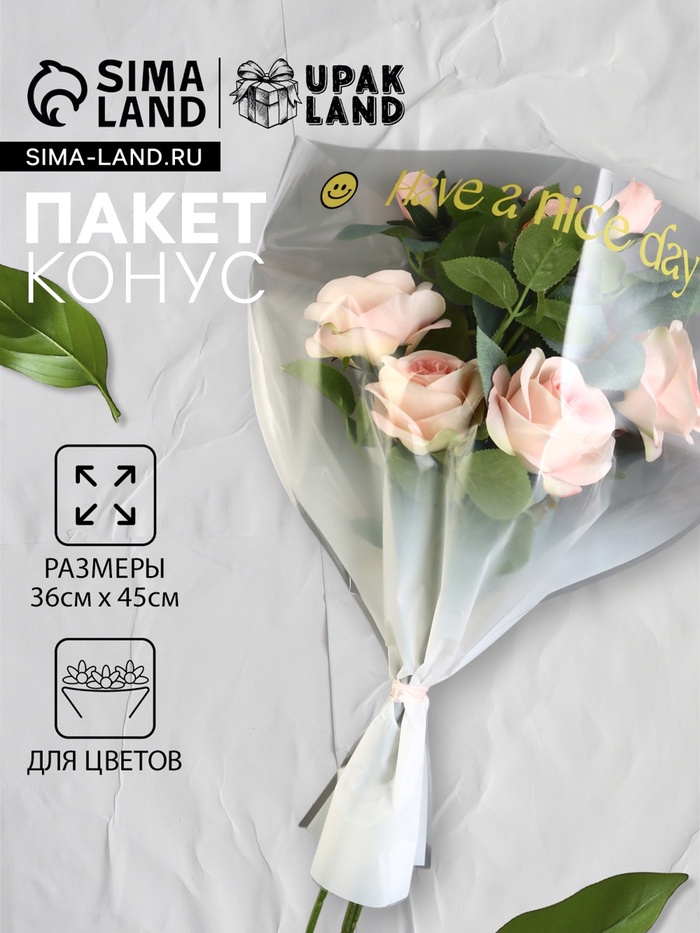 Пакет цветочный Конус, белый, 36×20×45 см±1 см - Фото 1