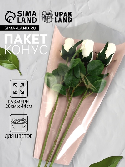 Пакет цветочный Конус, розовый, 28×9×44 см±1 см