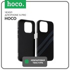 Чехол Hoco для телефона iPhone 14 Pro, кевларовая текстура, чёрно-серый - фото 21858264