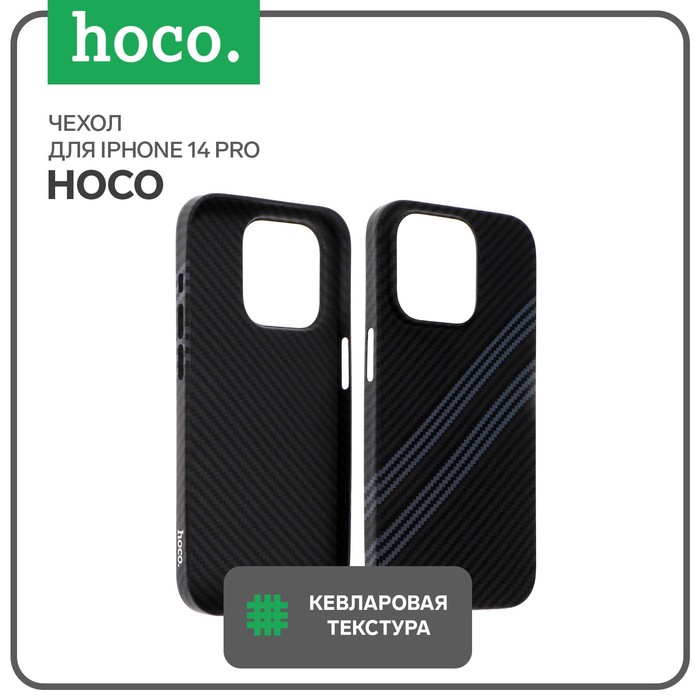 Чехол Hoco для телефона iPhone 14 Pro, кевларовая текстура, чёрно-серый - Фото 1