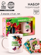 Подарочный набор «Прикоснись к весне» чай чёрный, 36 г., ( 20 х 1,8 г.), кружка 300 мл. - Фото 1
