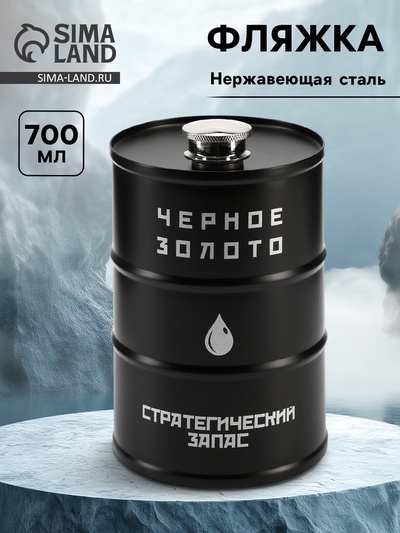 Фляжка «Чёрное золото», нержавеющая сталь, 700 мл, 25 oz