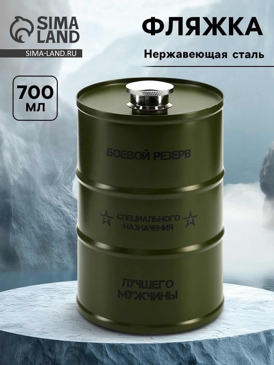 Фляжка для алкоголя и воды, 750 мл, "Боевой резерв", нержавеющая сталь ...
