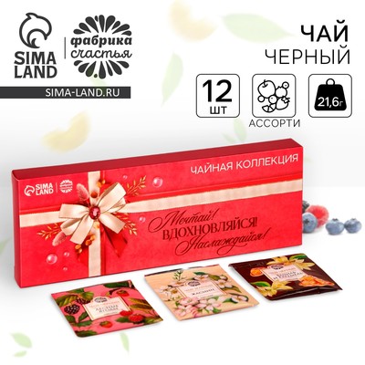 Чай подарочный «Мечтай!», 12 пакетиков