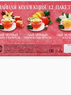 Чай подарочный «Мечтай!», 12 пакетиков - Фото 8