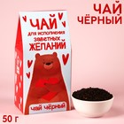 Чай чёрный «Для исполнения желаний», в коробке, 50 г. - фото 10275135