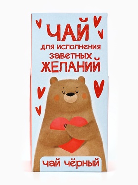 Чай чёрный «Для исполнения желаний», 50 г