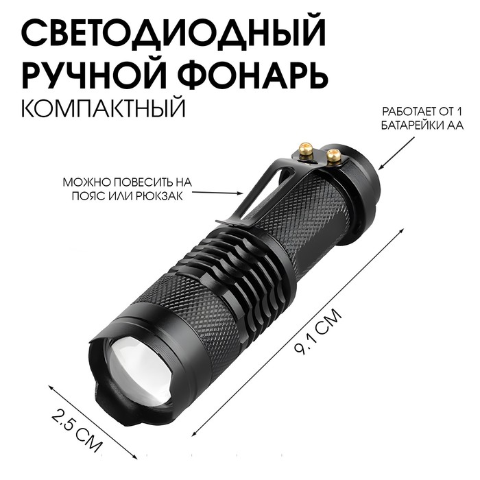 

Фонарь ручной, 3 Вт, LED, zoom, дальность луча 200 м, AA, 2.5 x 9.1 см