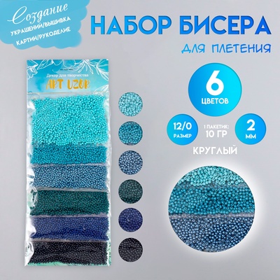 Набор бисера для плетения круглый «Арт Узор. Синяя лазурь», 12/0, 6 цветов × 10 г, 20×8 см