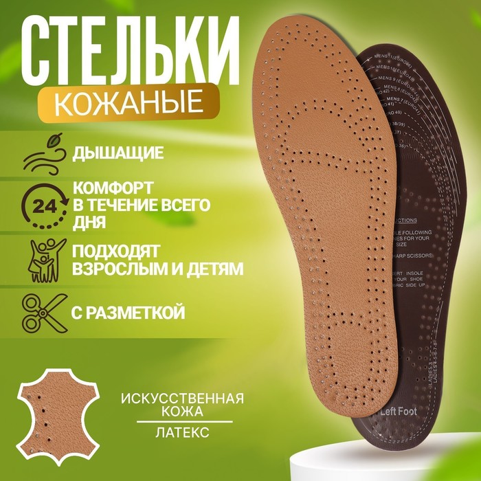 Стельки для обуви, универсальные, антибактериальные, влаговпитывающие, р-р RU до 46 (р-р Пр-ля до 47), 29 см, пара, цвет бежевый
