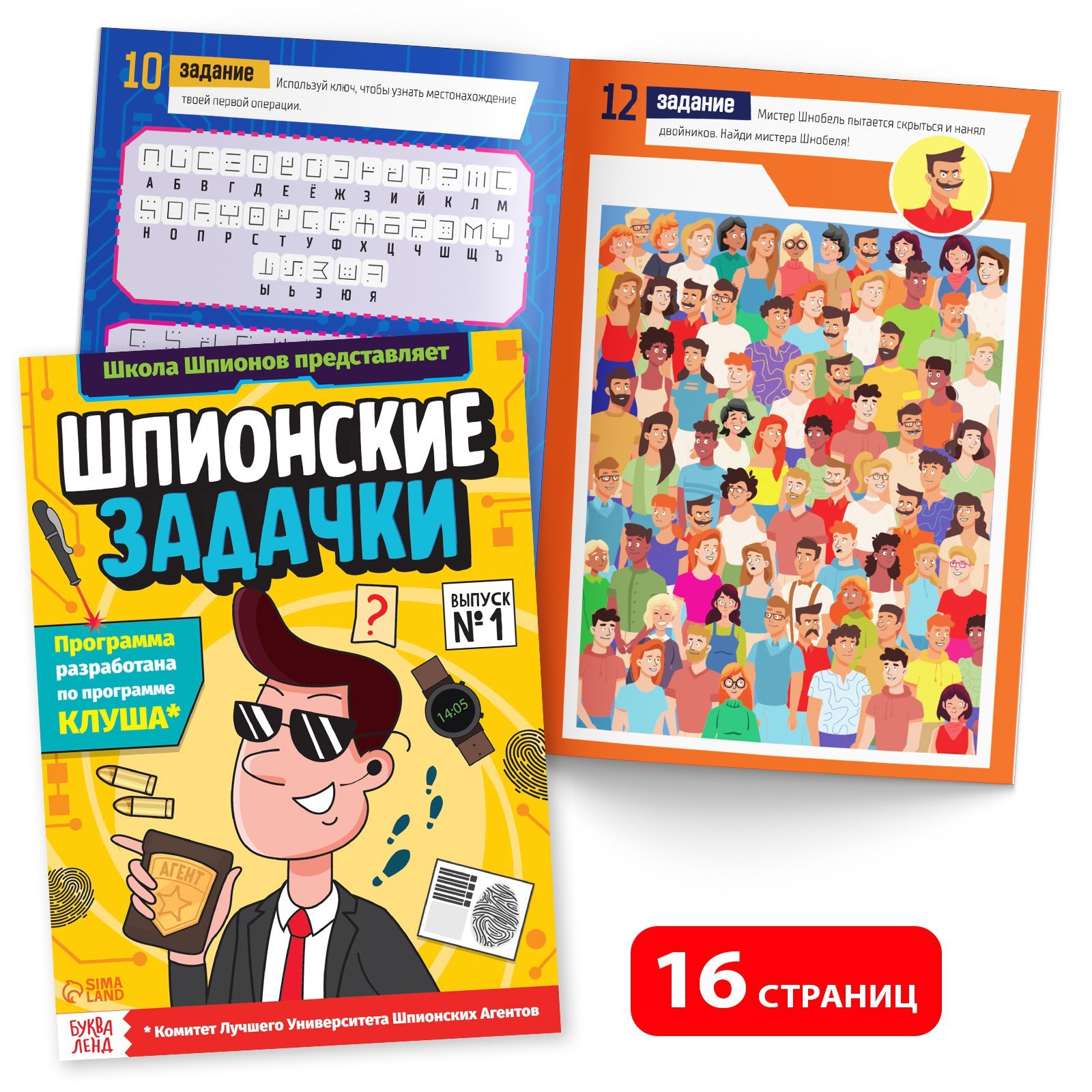 Набор шпиона «Стань агентом»: плакат, 3 книги, 3 предмета, удостоверение,  от 7 лет (7992758) - Купить по цене от 461.00 руб. | Интернет магазин  SIMA-LAND.RU